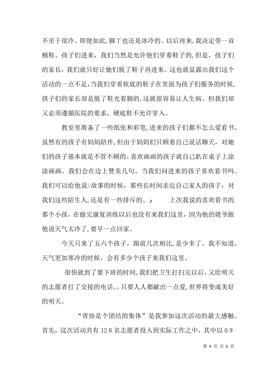 打扫办公室活动感想_第4页