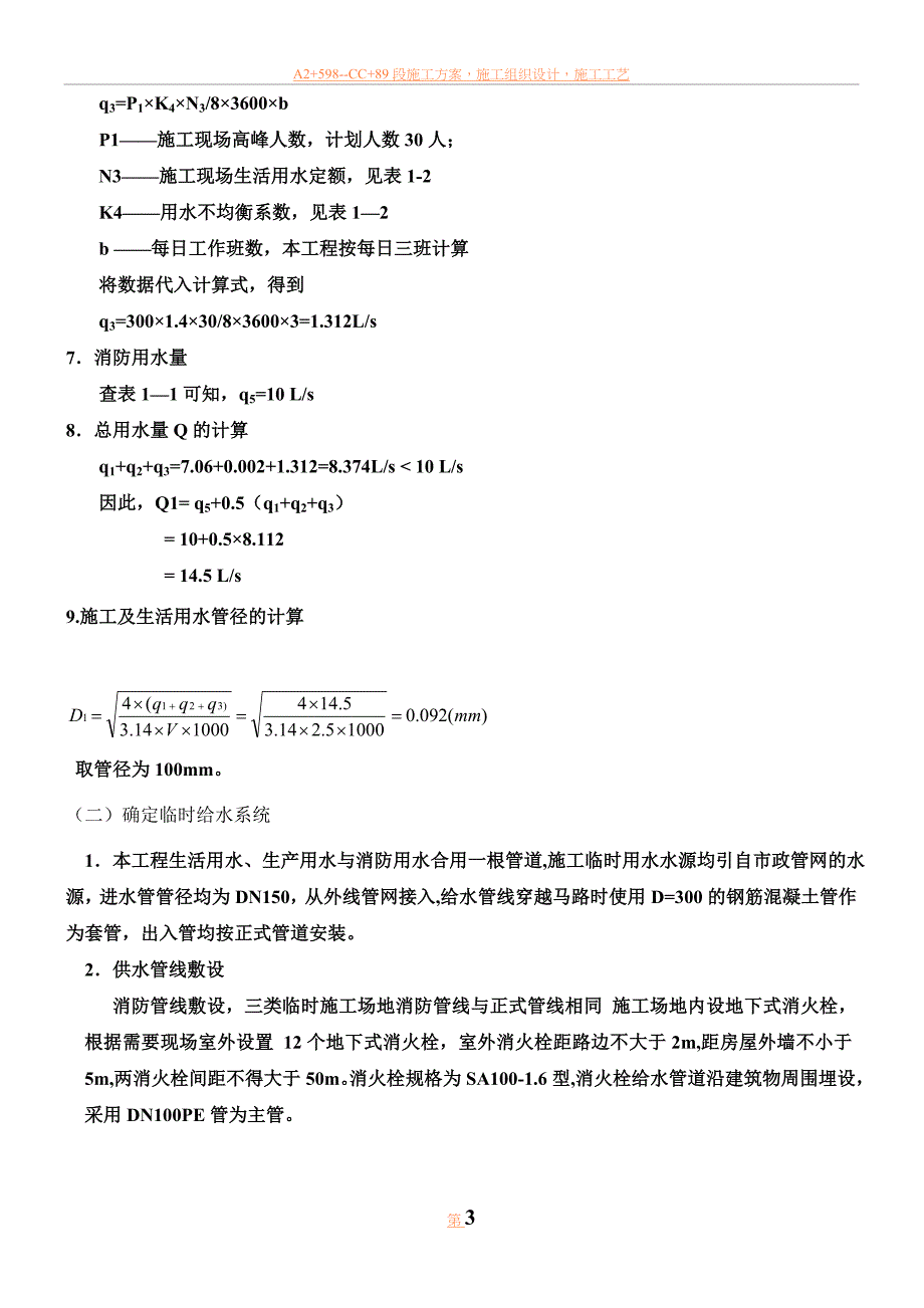 临水消防施工方案_第4页