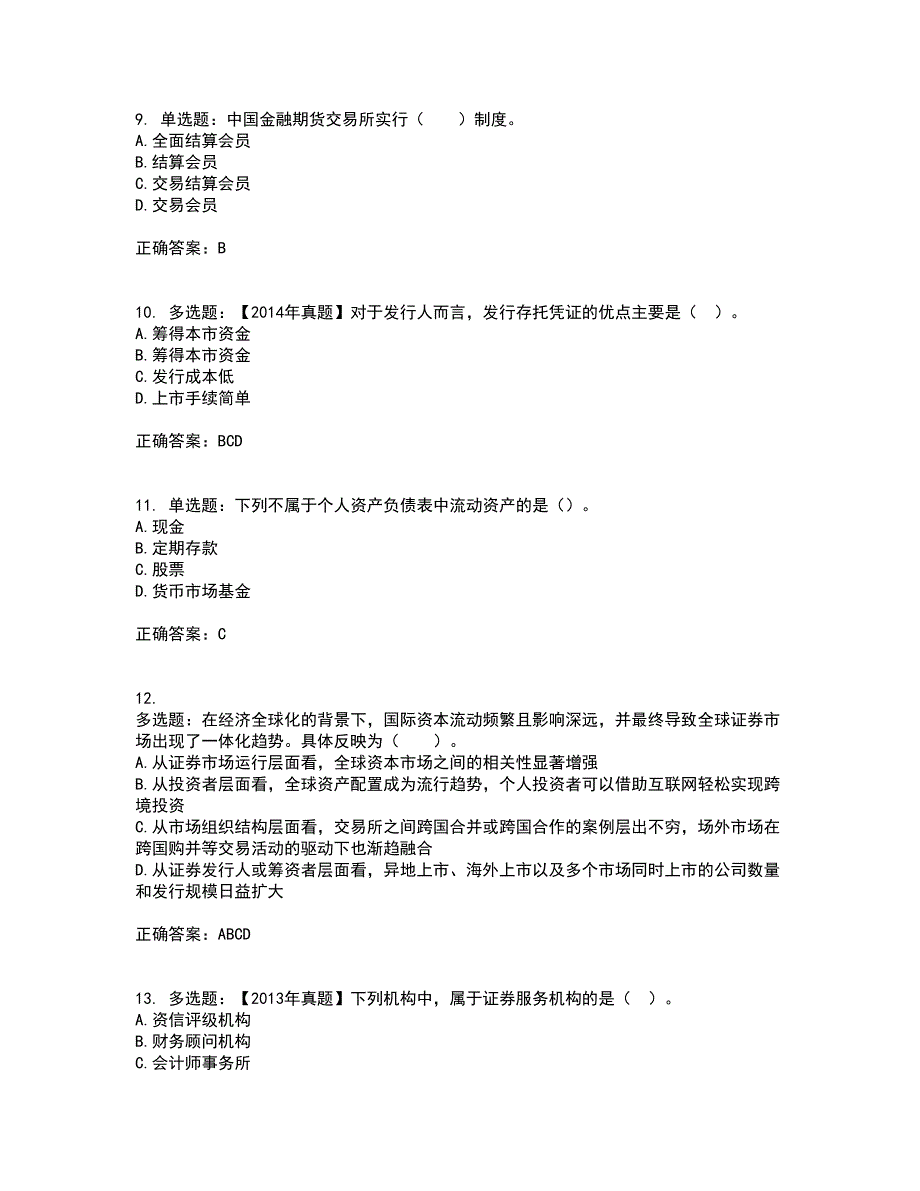 证券从业《证券投资顾问》考试历年真题汇总含答案参考78_第3页