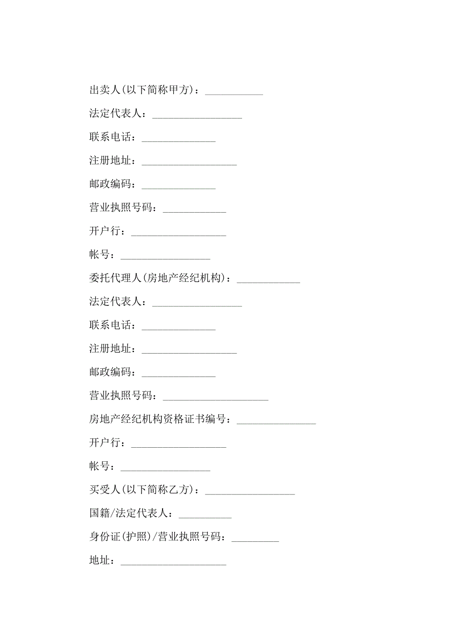 购房合同范文六篇_第4页