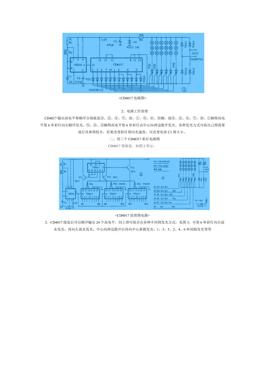 cd4017工作原理及应用电路图_第4页