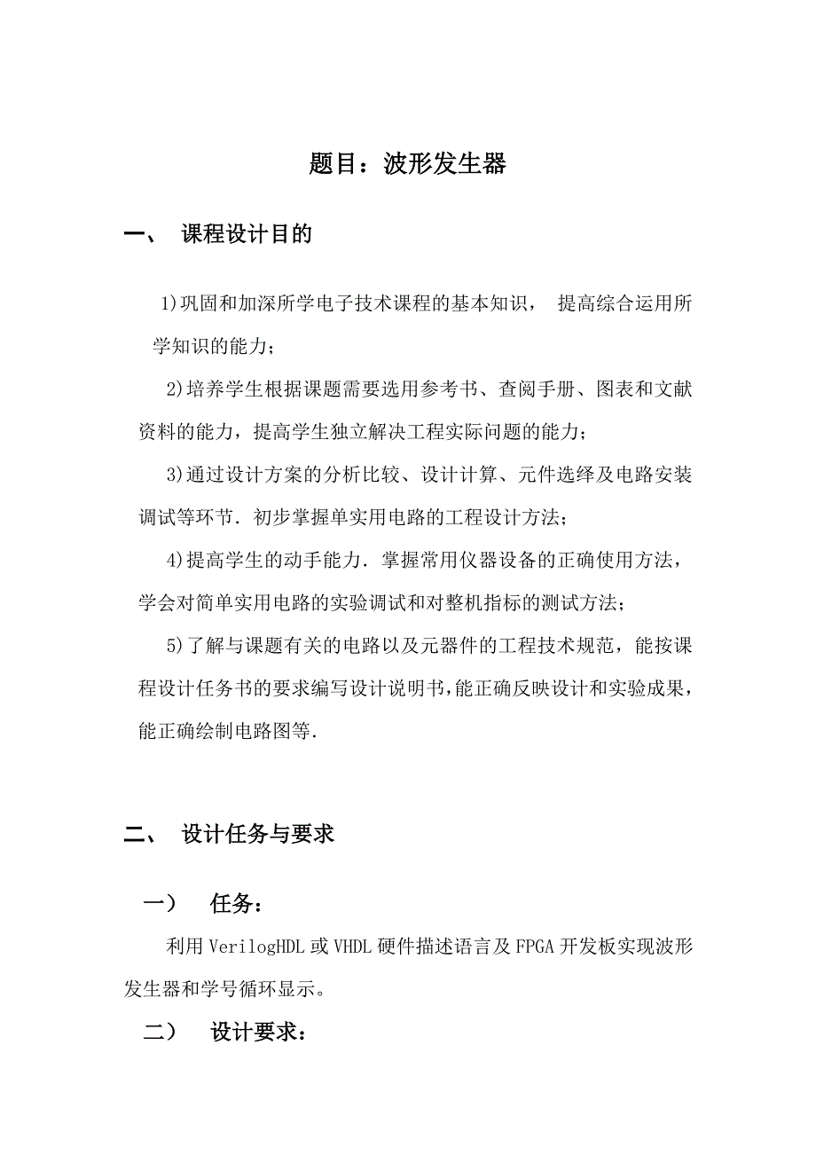 FPGA的波形发生器.doc_第4页