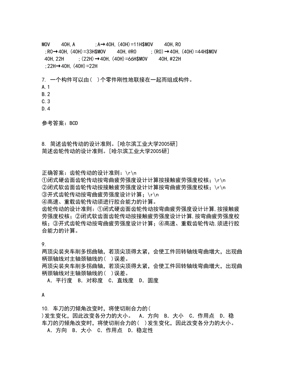 西北工业大学22春《机械原理》在线作业1答案参考58_第2页