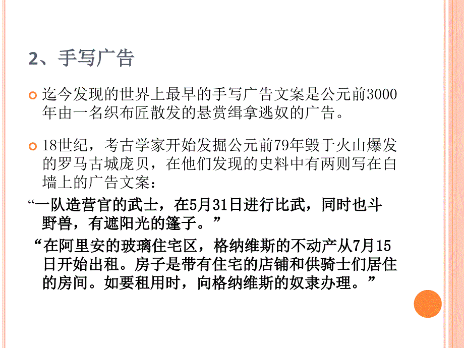 第二节 广告文案的发展历史_第3页