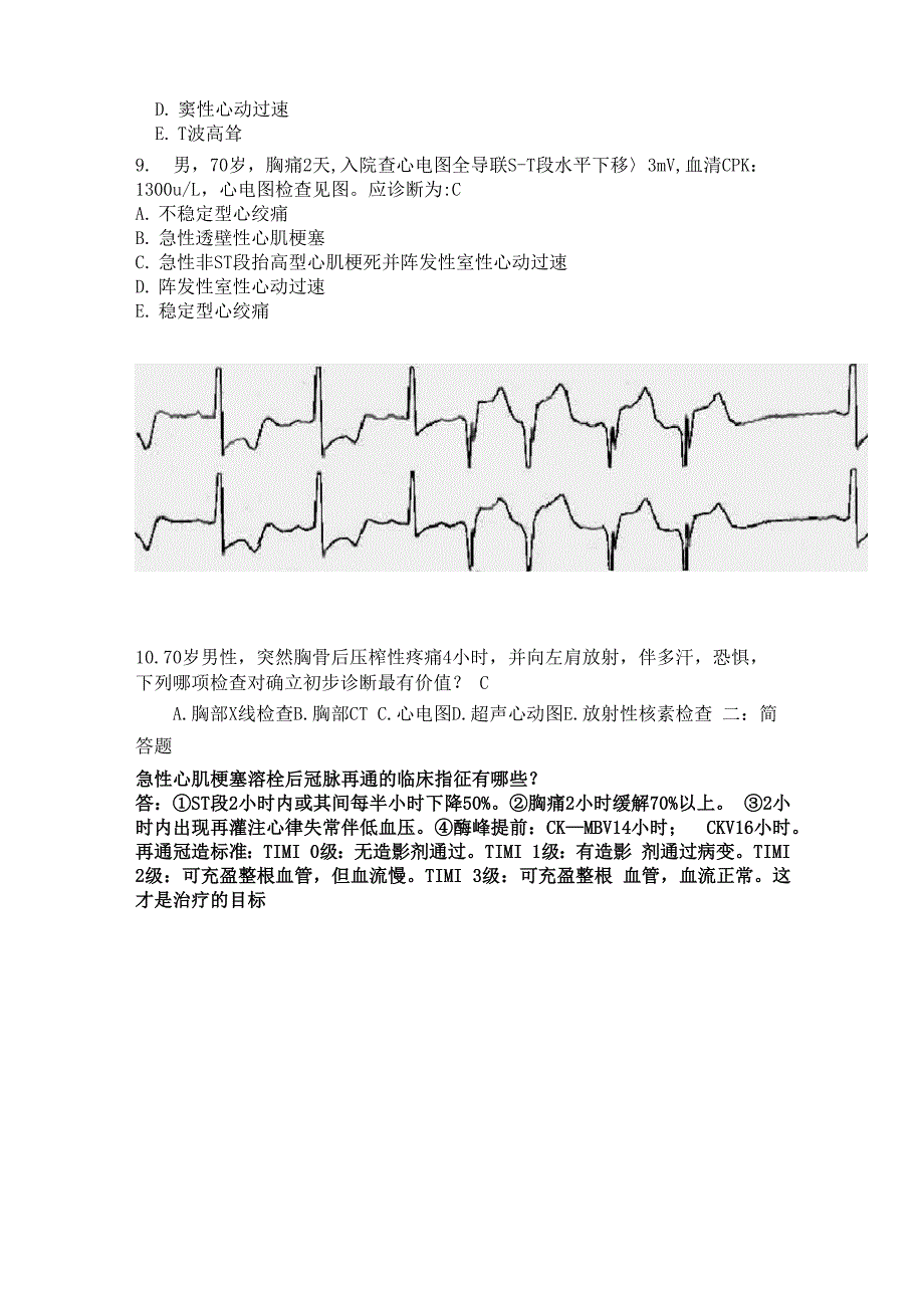 胸痛的鉴别诊断试题_第2页