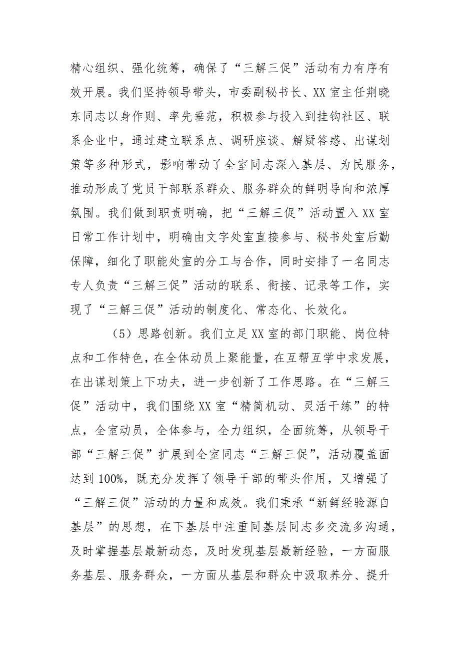 开展三解三促活动总结.docx_第4页