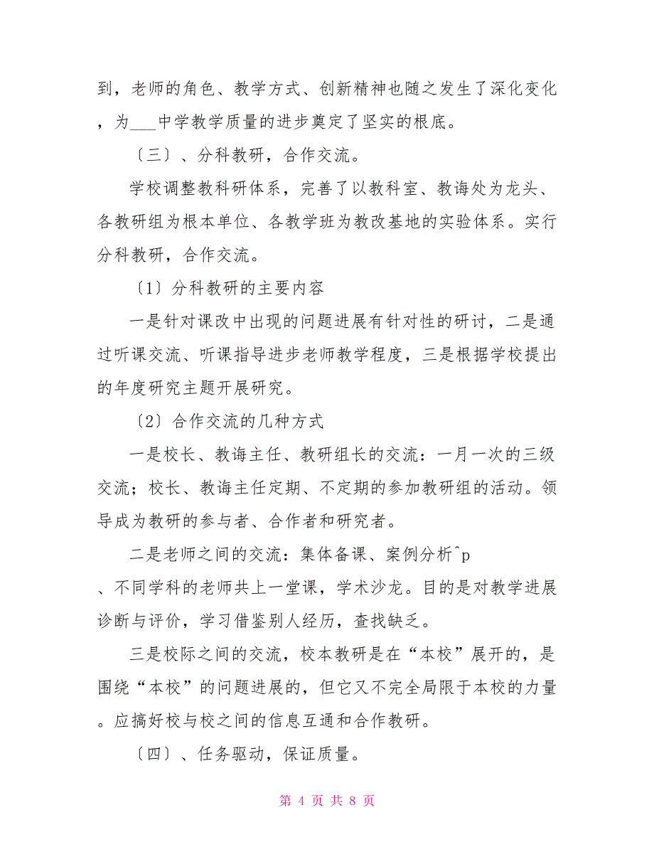 校本教研校本培训先进集体事迹材料_第4页