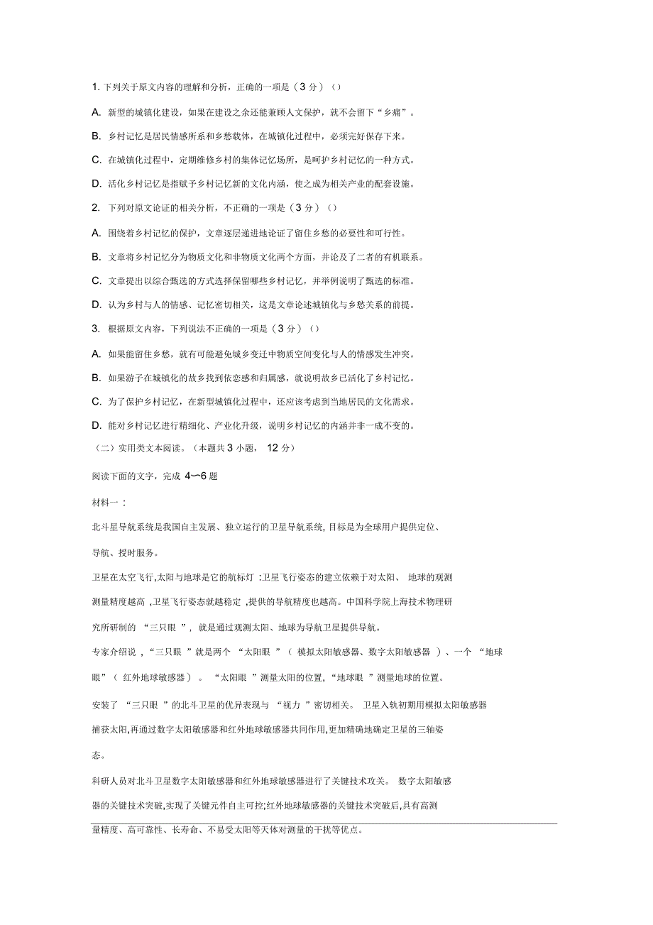 陕西省渭南市临渭区尚德中学2020届高三上学期第三次月考语文试题及答案_第2页