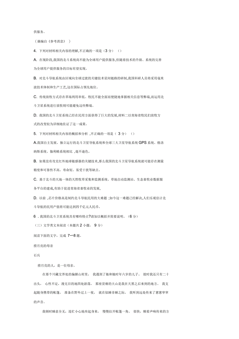 陕西省渭南市临渭区尚德中学2020届高三上学期第三次月考语文试题及答案_第4页