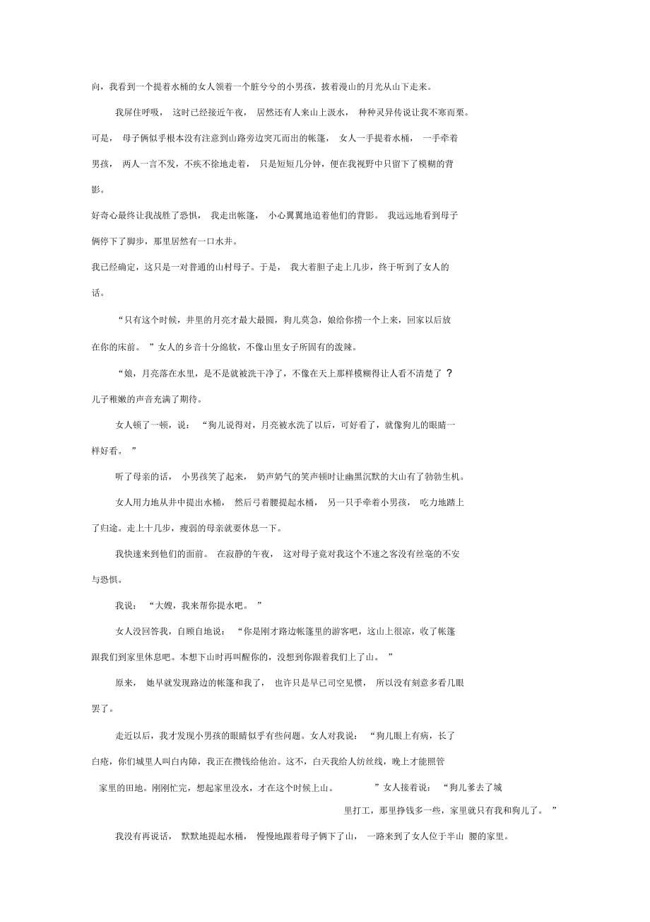 陕西省渭南市临渭区尚德中学2020届高三上学期第三次月考语文试题及答案_第5页