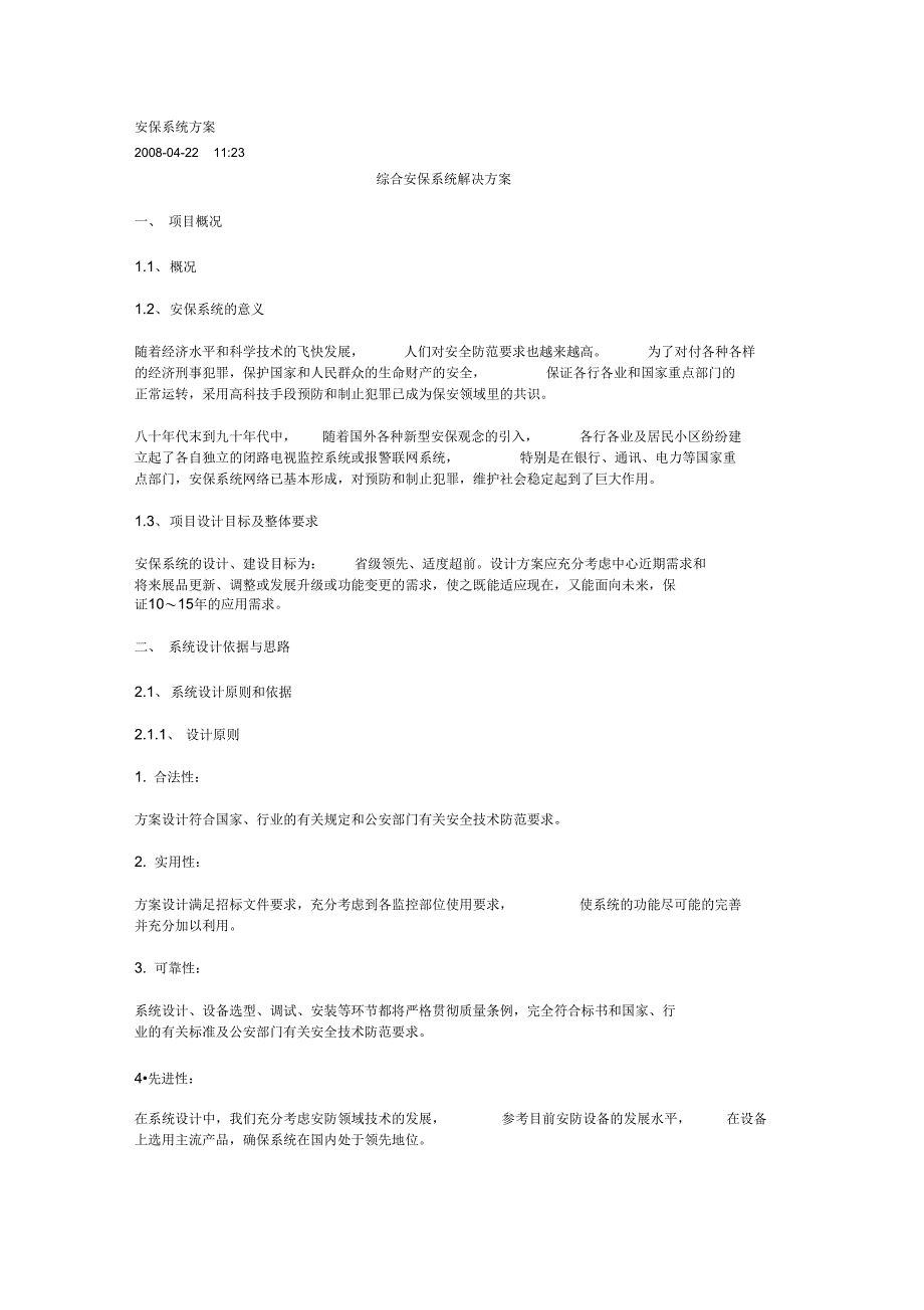安保系统方案#_第1页