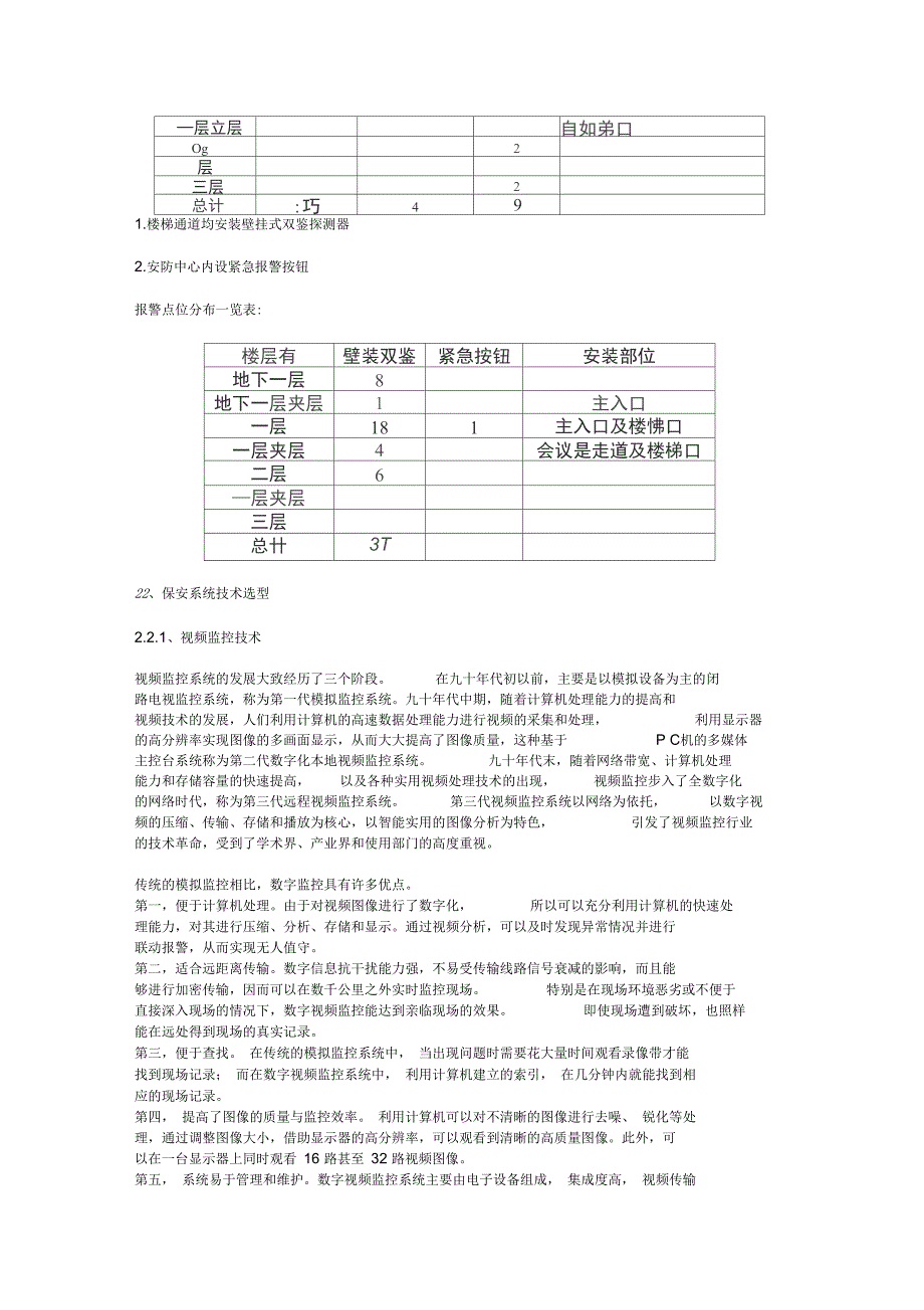 安保系统方案#_第3页