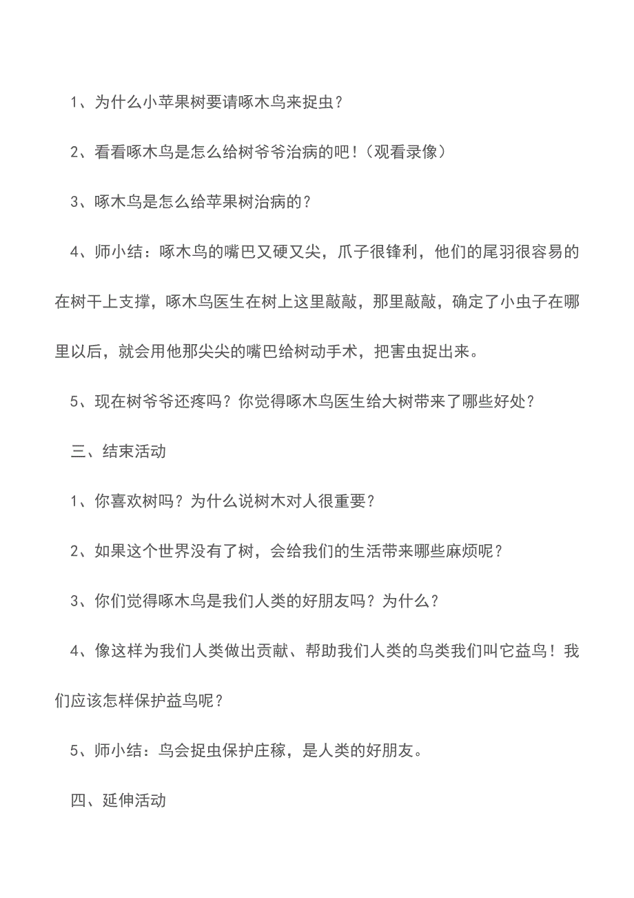 大班社会教案：大树的医生【精品文档】.doc_第3页