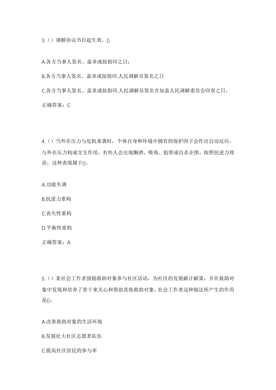 2023年江苏省南通市通州区刘桥镇新中村社区工作人员考试模拟题含答案_第2页