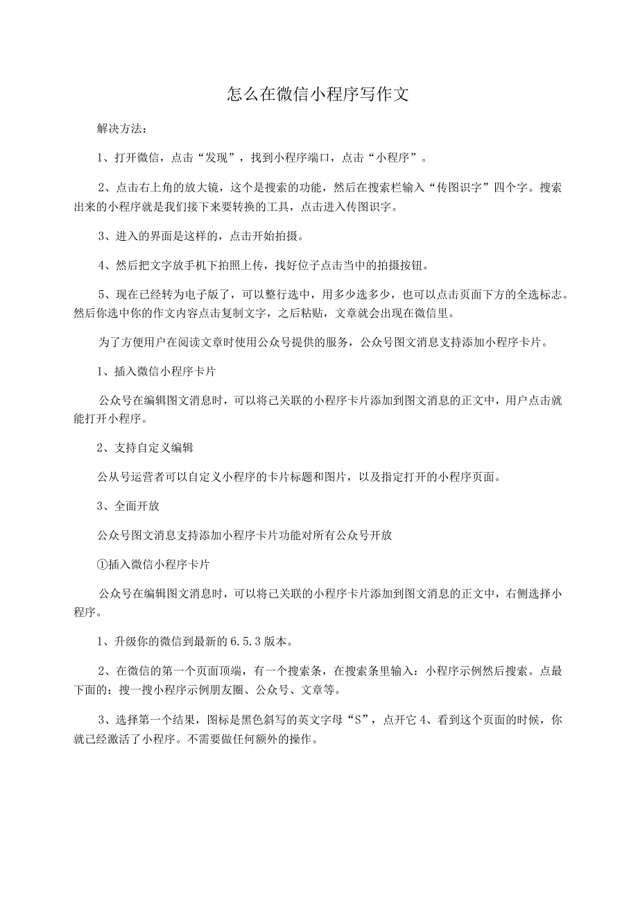 怎么在微信小程序写作文_第1页