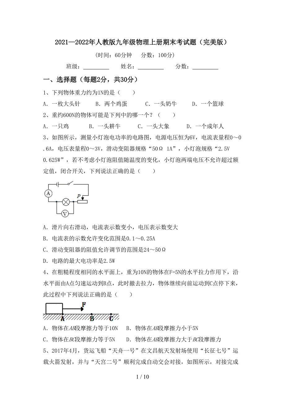 2021—2022年人教版九年级物理上册期末考试题(完美版).doc_第1页