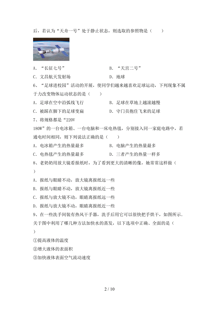 2021—2022年人教版九年级物理上册期末考试题(完美版).doc_第2页