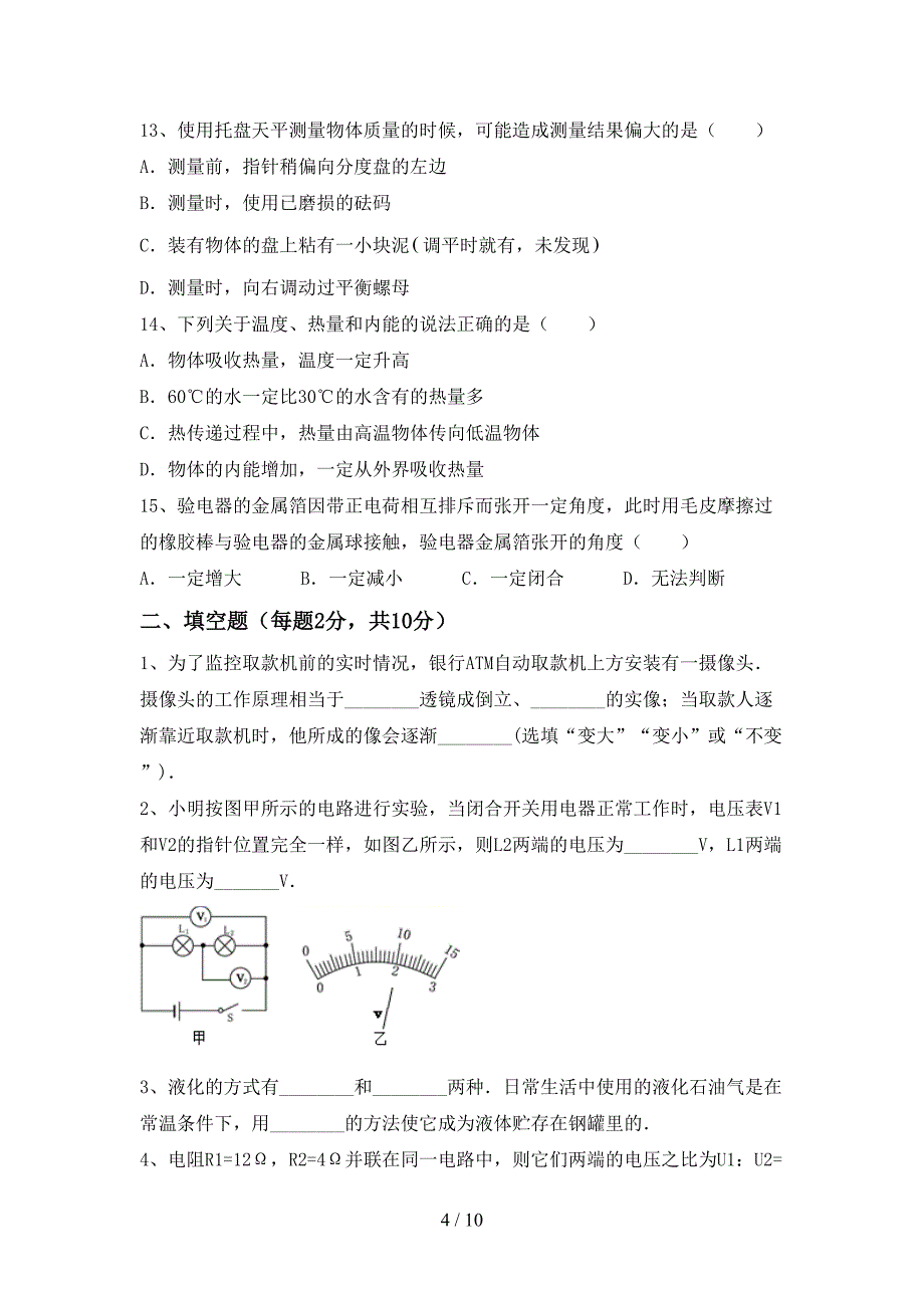 2021—2022年人教版九年级物理上册期末考试题(完美版).doc_第4页