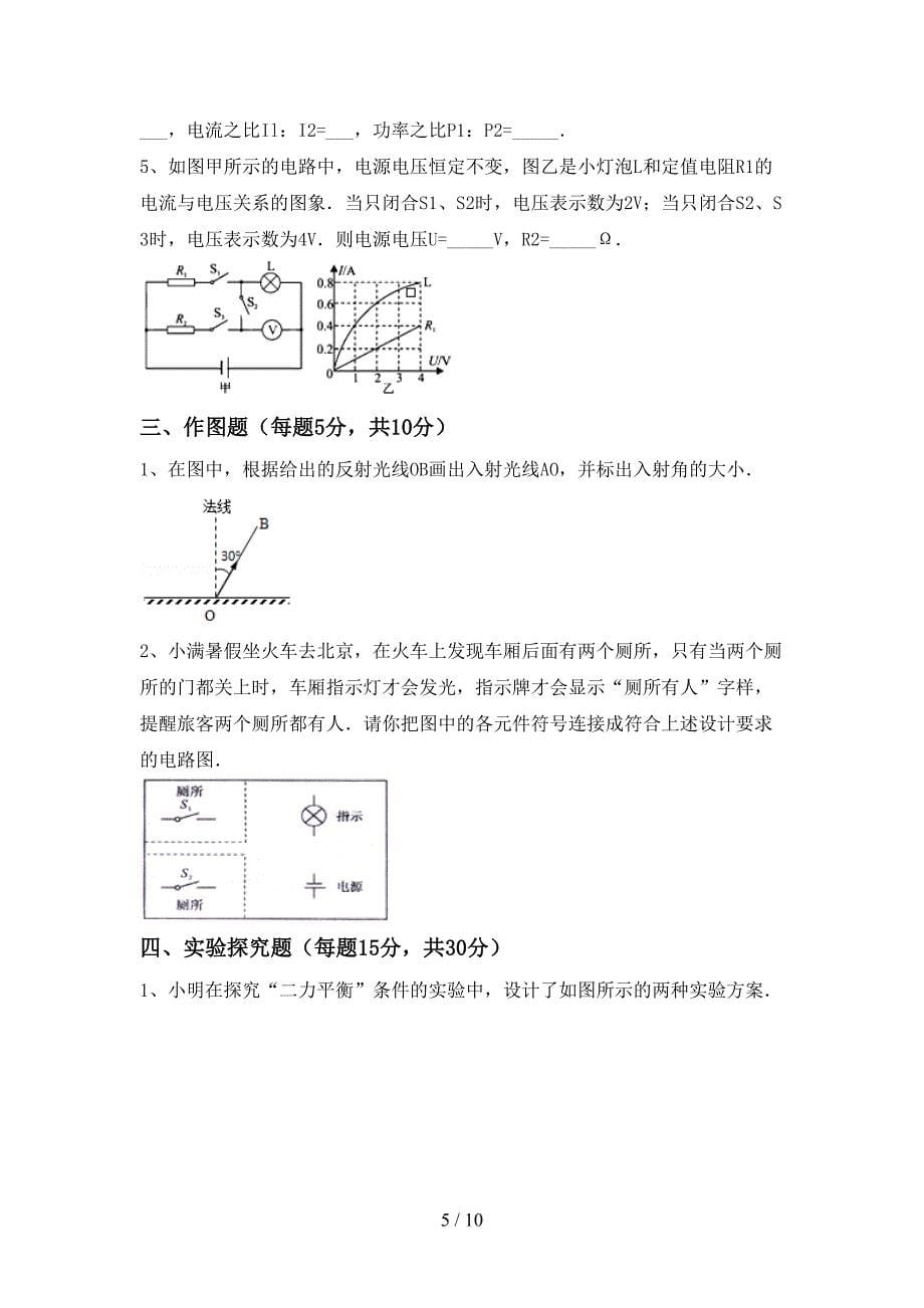 2021—2022年人教版九年级物理上册期末考试题(完美版).doc_第5页