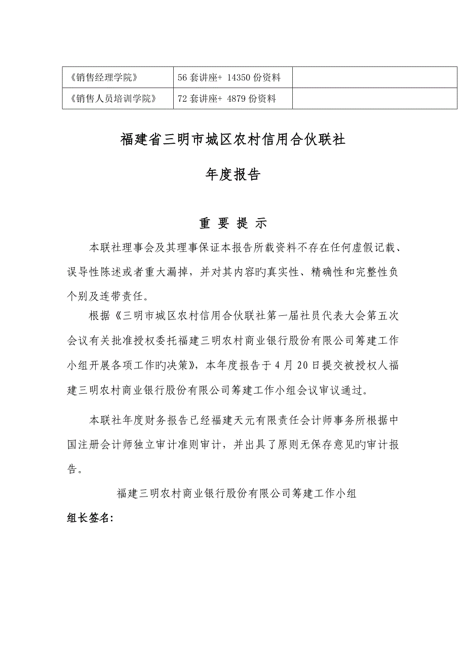 三明市城区农村信用合作联社年度专项报告_第2页