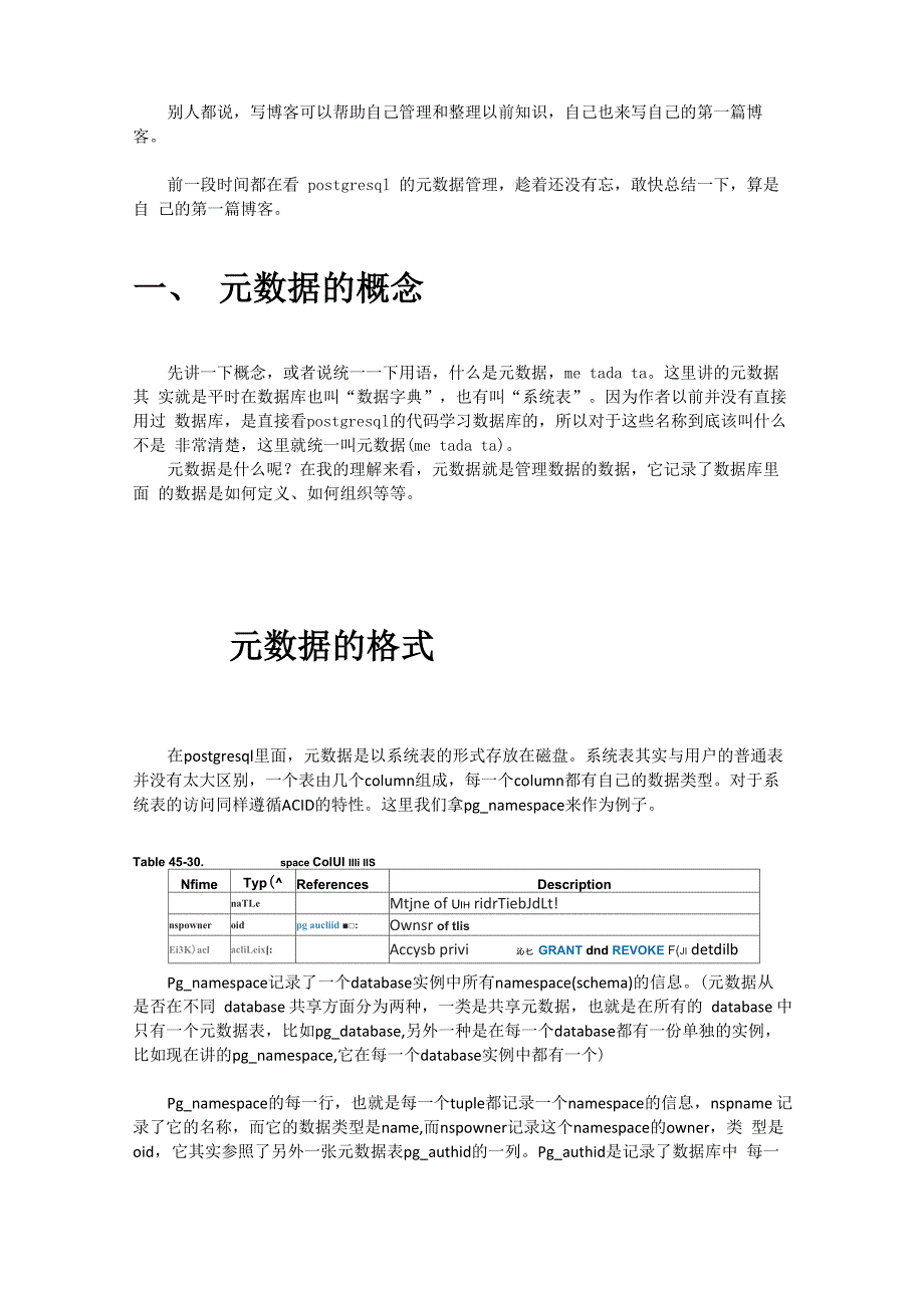 数据库postgresql元数据管理_第1页