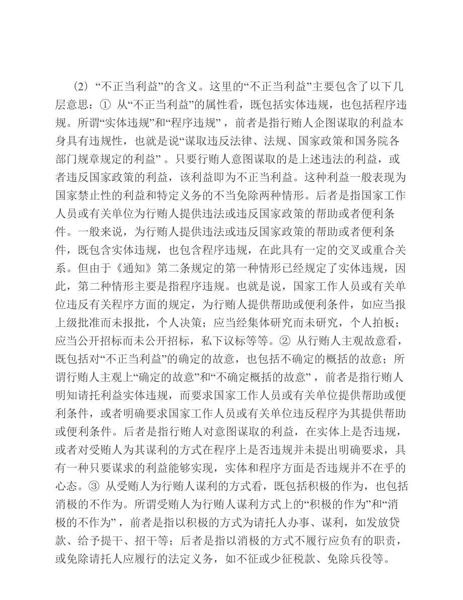 吉林大学法学院《827中国刑法学》历年考研真题及详解_第5页