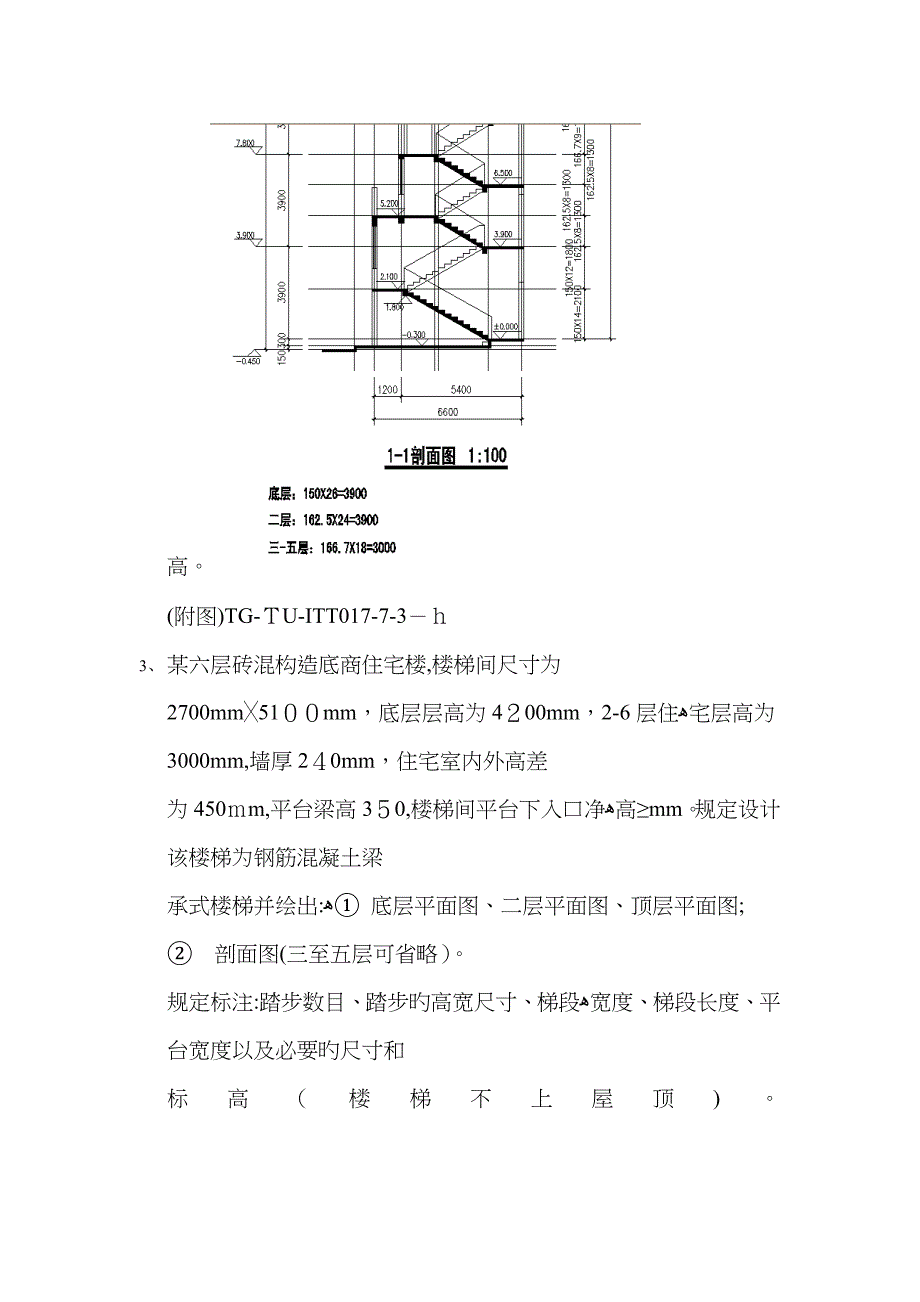 楼梯相关题目_第2页