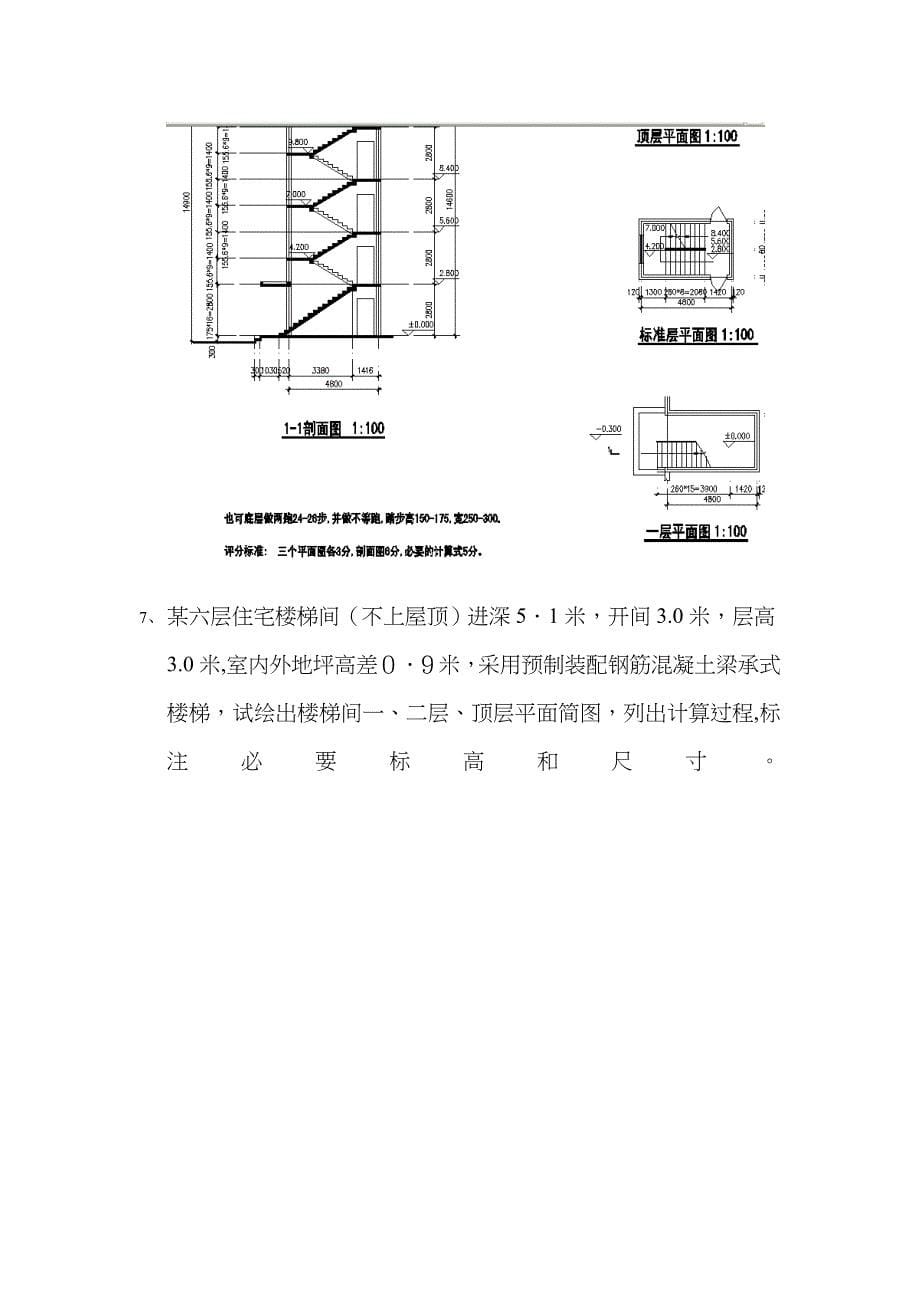 楼梯相关题目_第5页