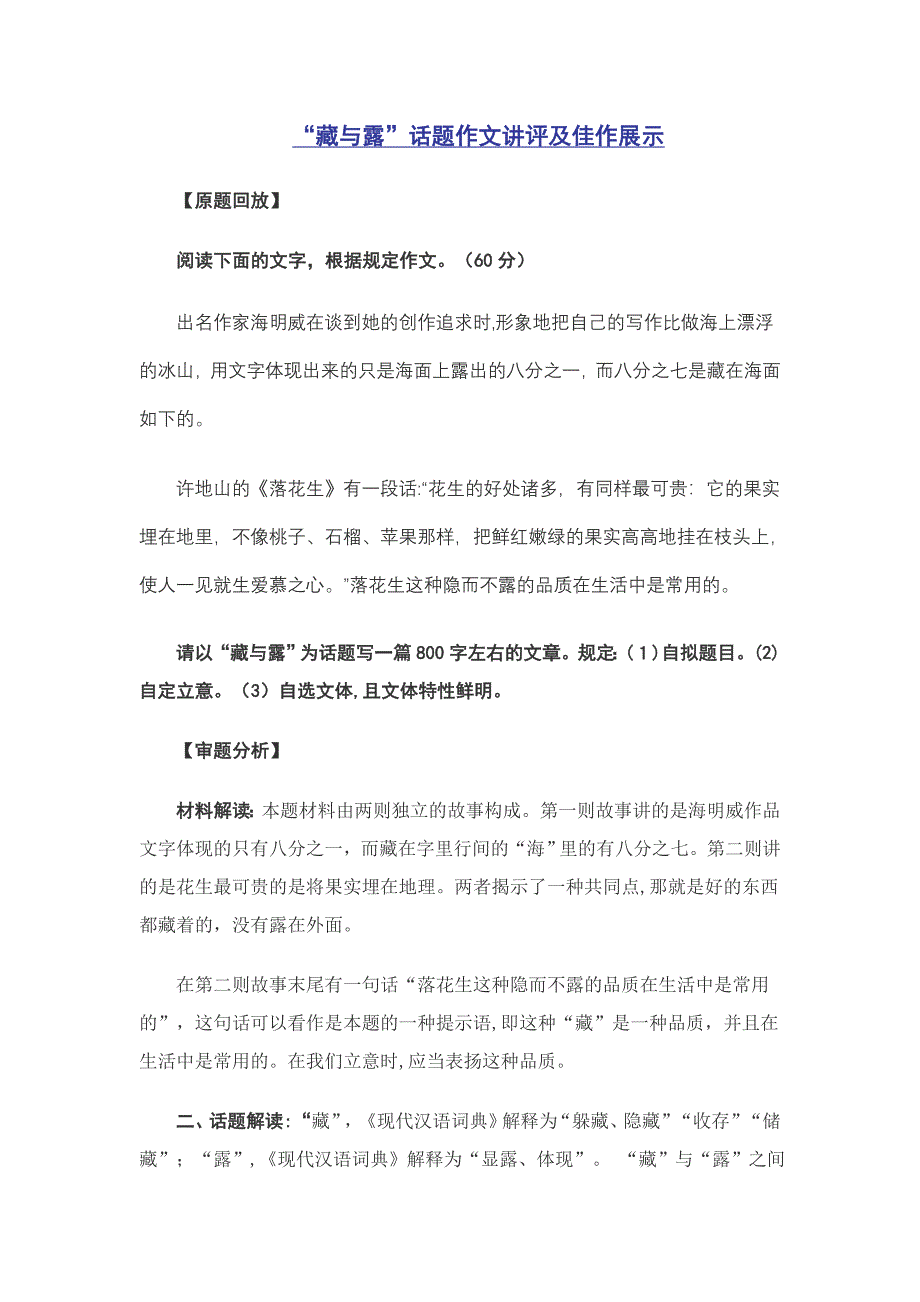 “藏与露”话题作文_第1页