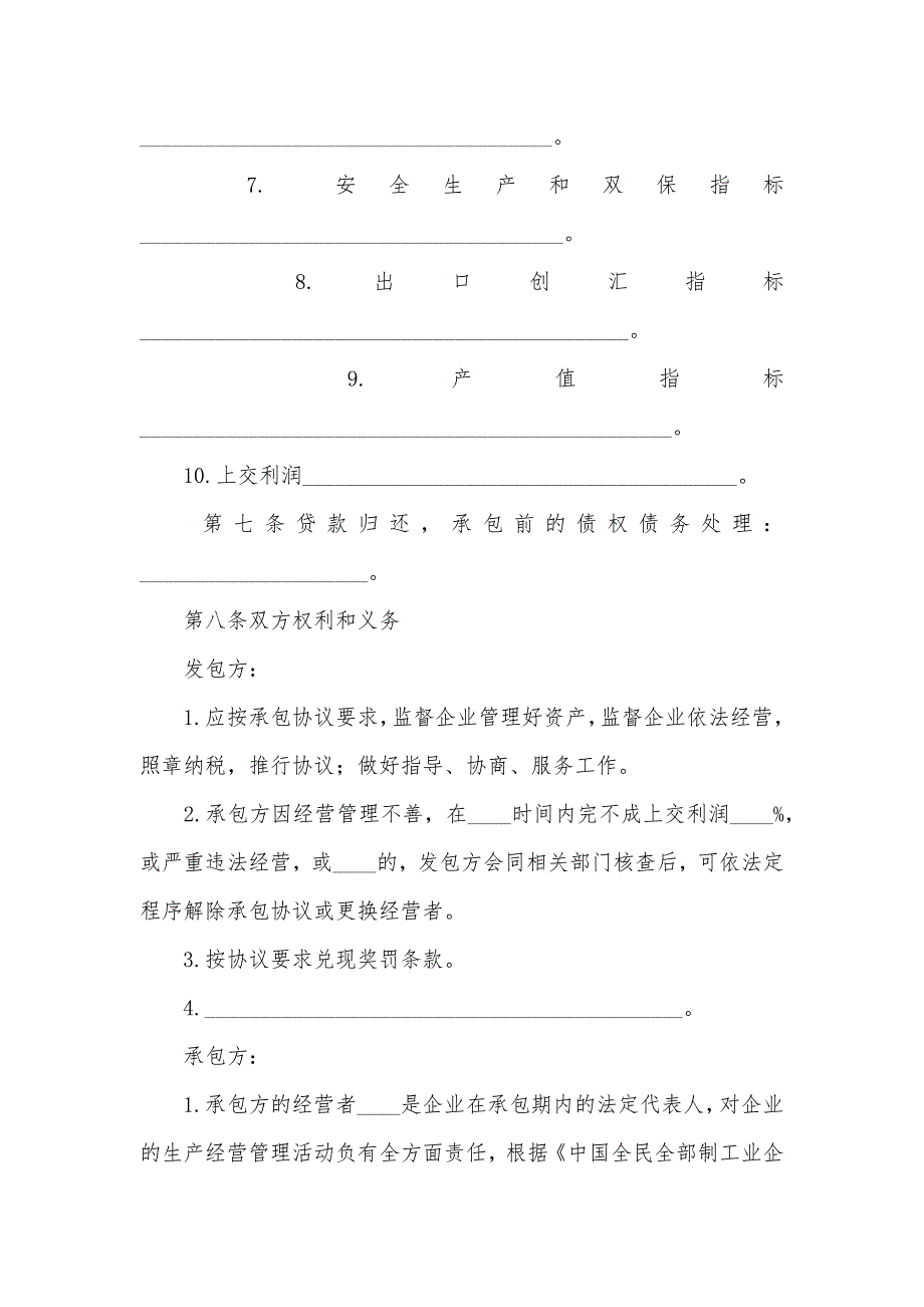 [企业承包协议] 企业生产承包协议范本_第3页