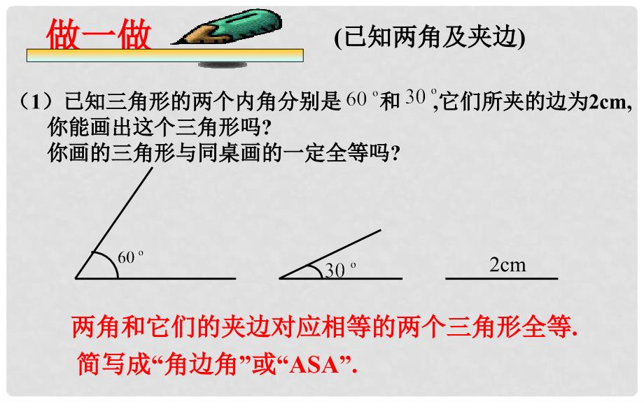 山东省济南市槐荫区七年级数学下册 第四章 三角形 4.3 探索三角形全等的条件 4.3.2 探索三角形全等的条件课件 （新版）北师大版_第4页