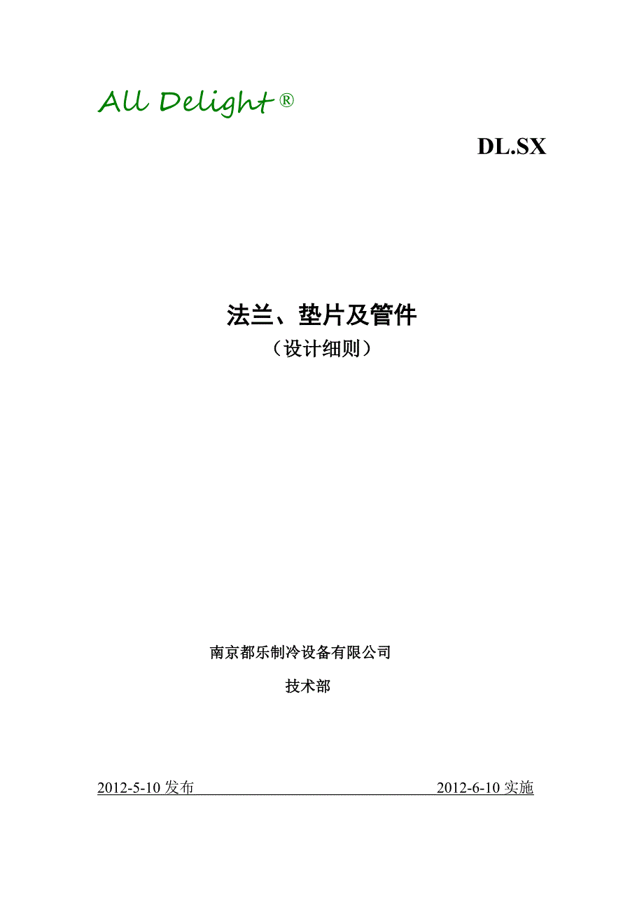 法兰及管件3046,20615,20592.doc_第1页