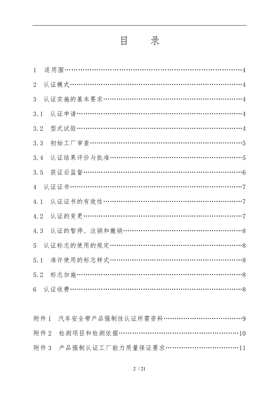 机动车认证实施细则_第2页