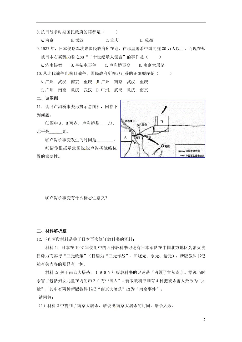 辽宁省凌海市石山初级中学八年级历史上册 415“宁为战_第2页