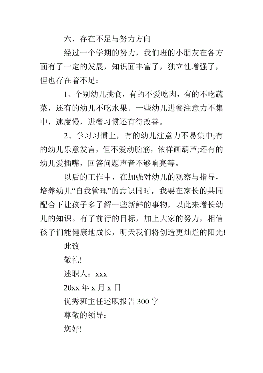 优秀班主任述职报告300字_第4页