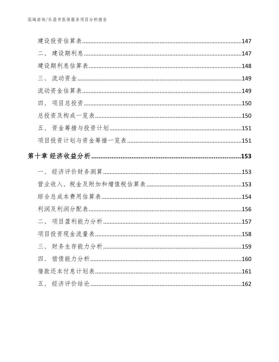 乐昌市医保服务项目分析报告【范文】_第5页