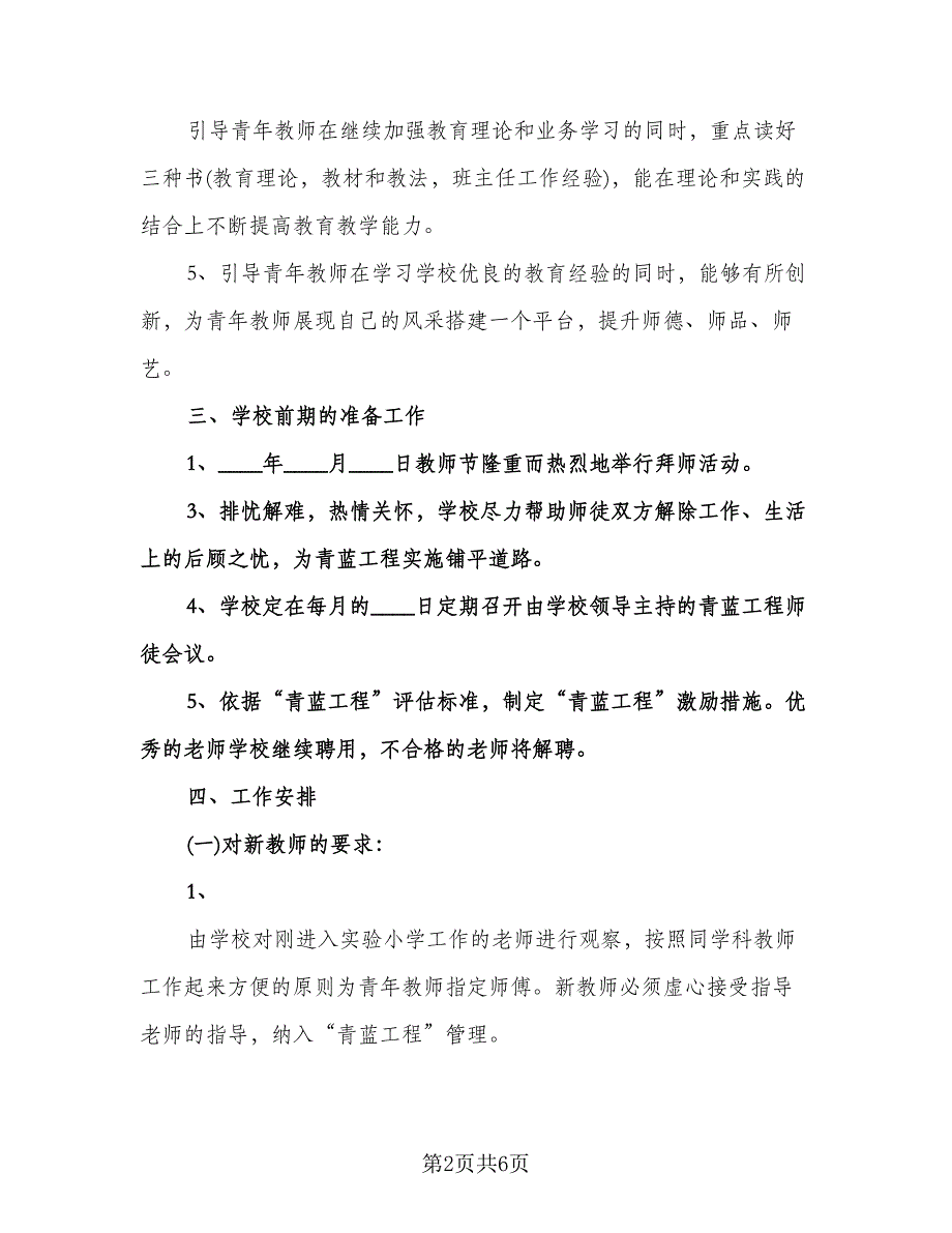 小学三年级下学期少先队工作计划范本（2篇）.doc_第2页