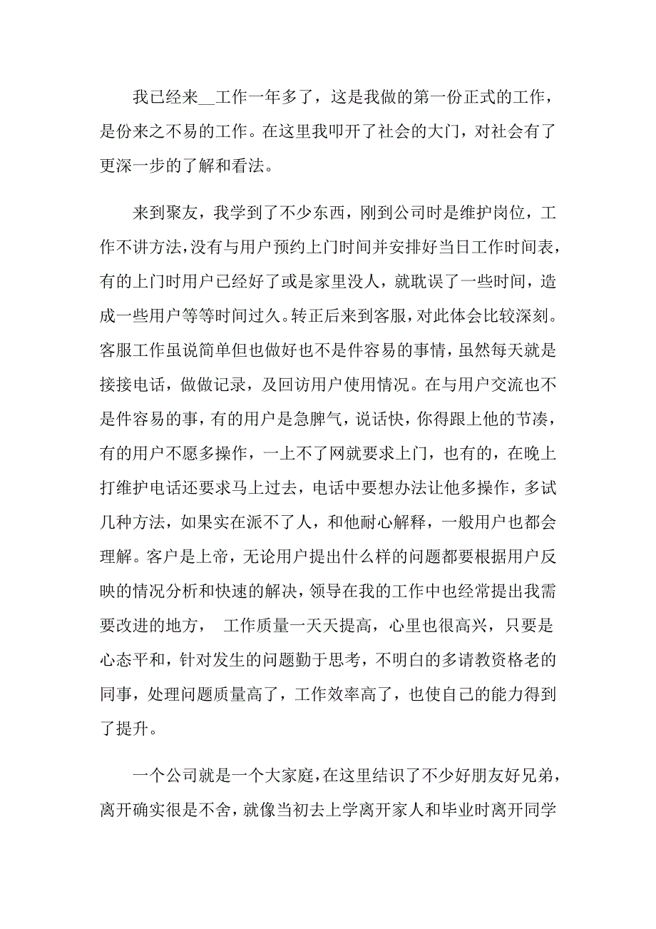 客服的辞职报告模板汇编六篇_第4页