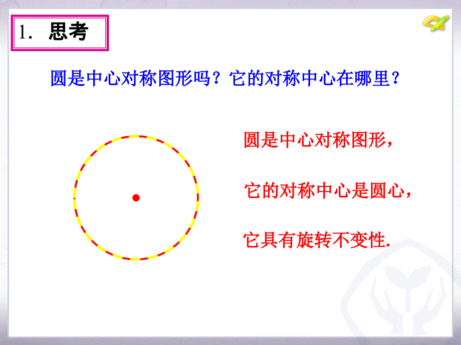 24.1圆的有关性质第3课时_第4页