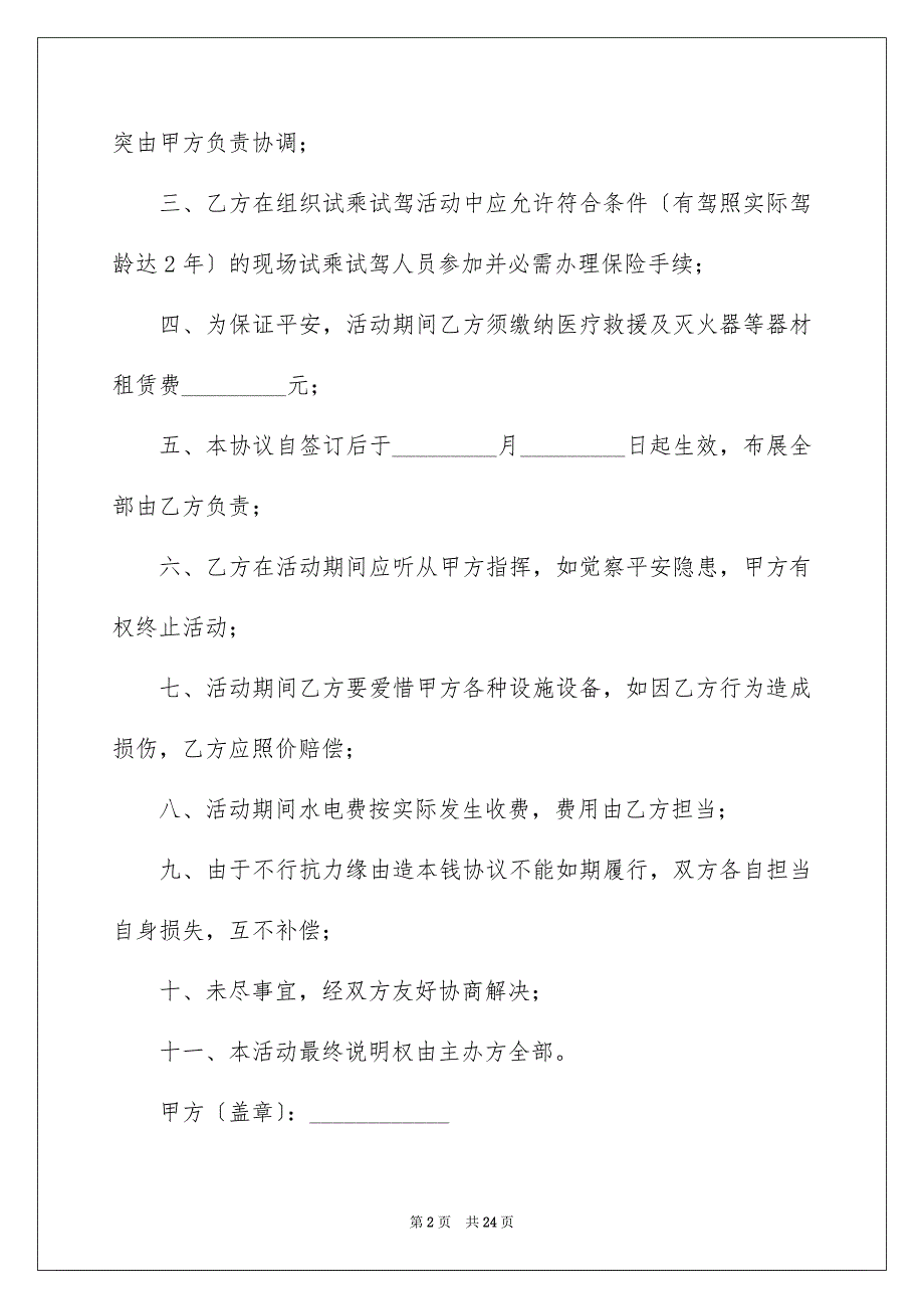 2023汽车协议书33范文.docx_第2页