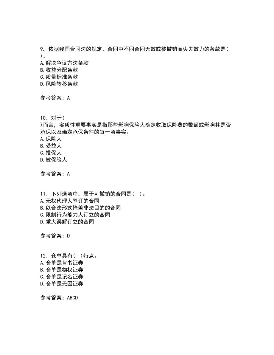 西北工业大学21春《合同法》在线作业三满分答案29_第3页