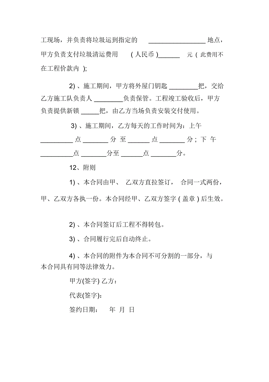 2019年建筑房屋装修合同范本_第3页