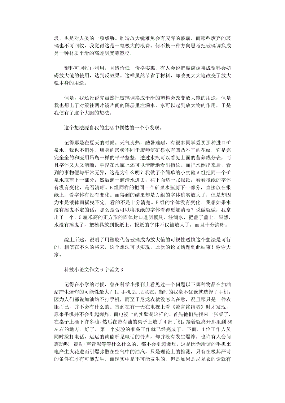 2021年科技小论文作文600字_第2页