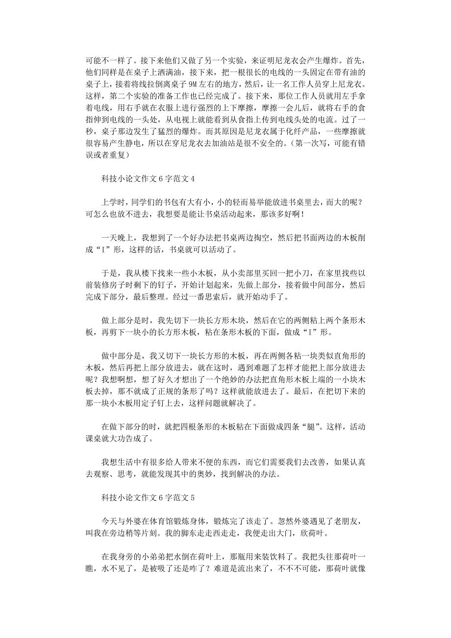 2021年科技小论文作文600字_第3页