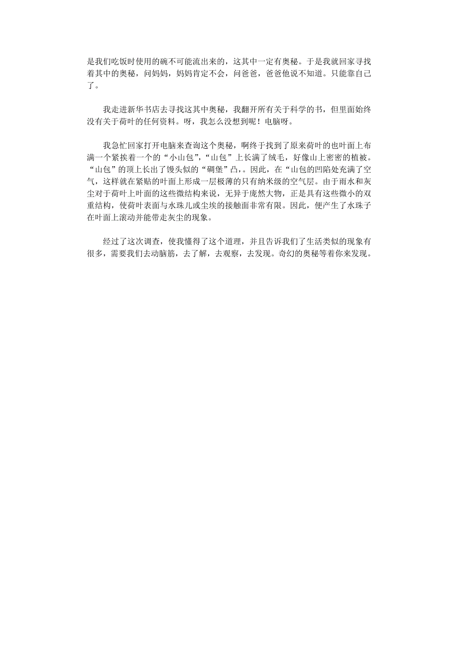 2021年科技小论文作文600字_第4页