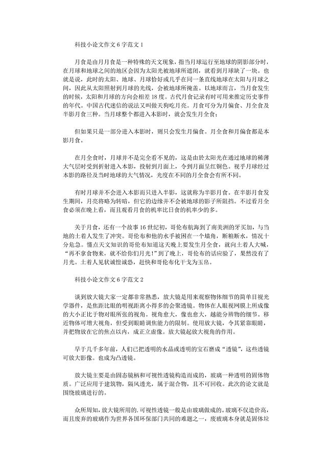 2021年科技小论文作文600字