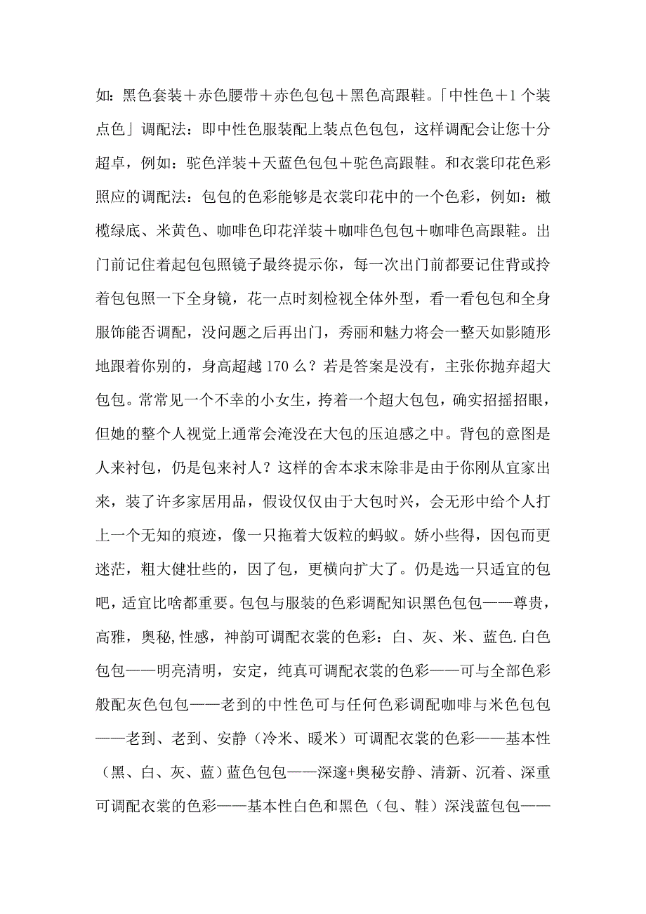 时尚OL包包搭配的诀窍.doc_第2页