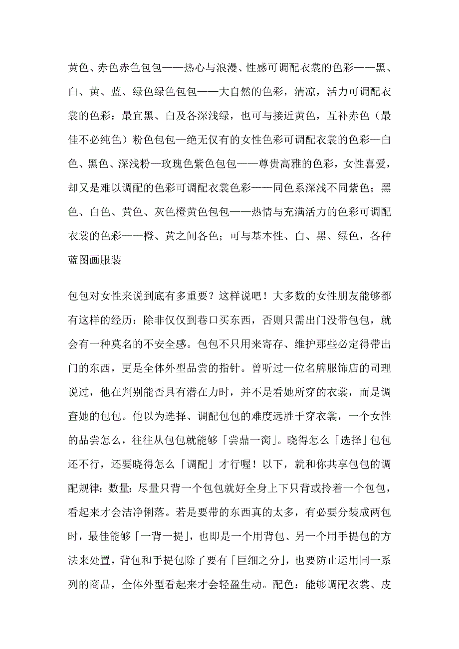 时尚OL包包搭配的诀窍.doc_第3页