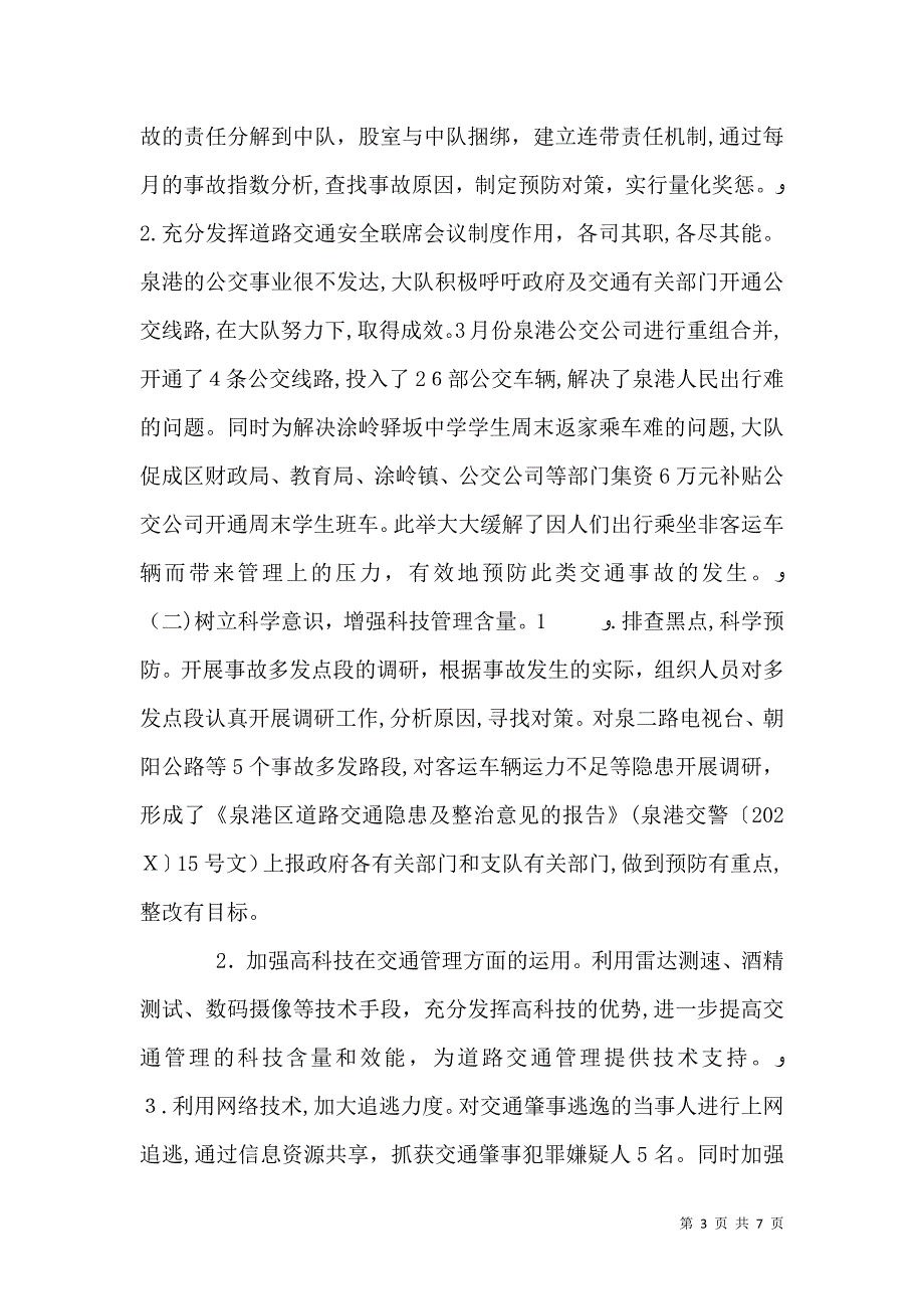 安全生产检查整治工作材料_第3页