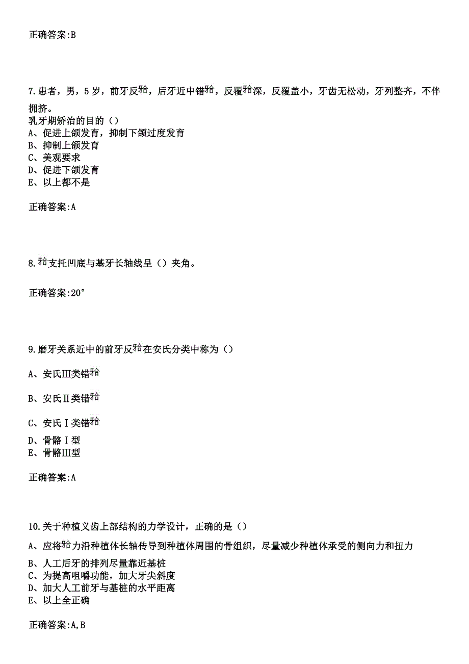 2023年遵义铁合金厂职工医院住院医师规范化培训招生（口腔科）考试参考题库+答案_第3页